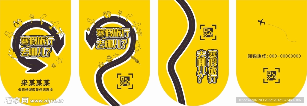 旅游去哪儿吊旗