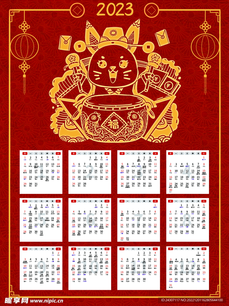 2023日历
