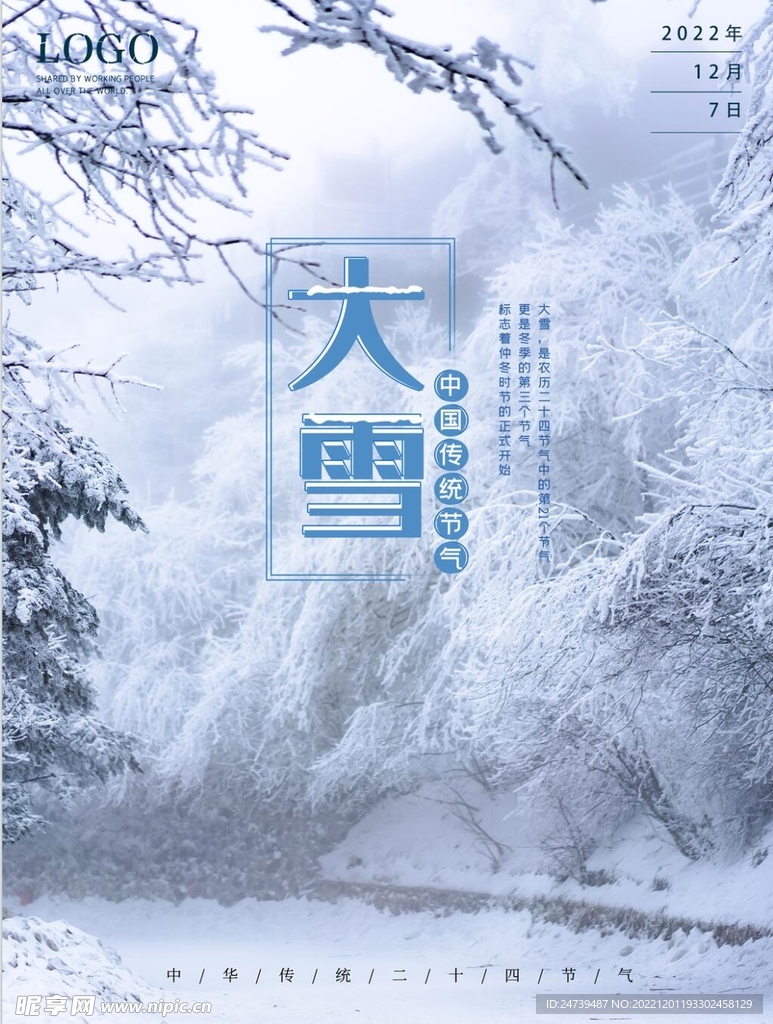 大雪海报