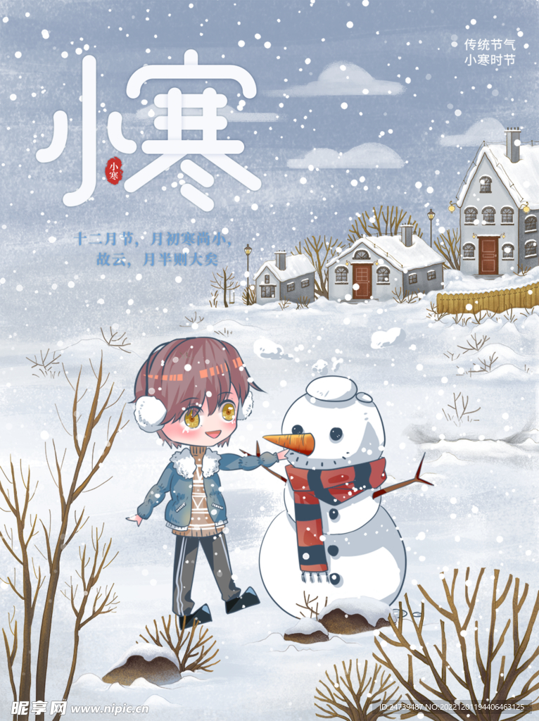小寒海报