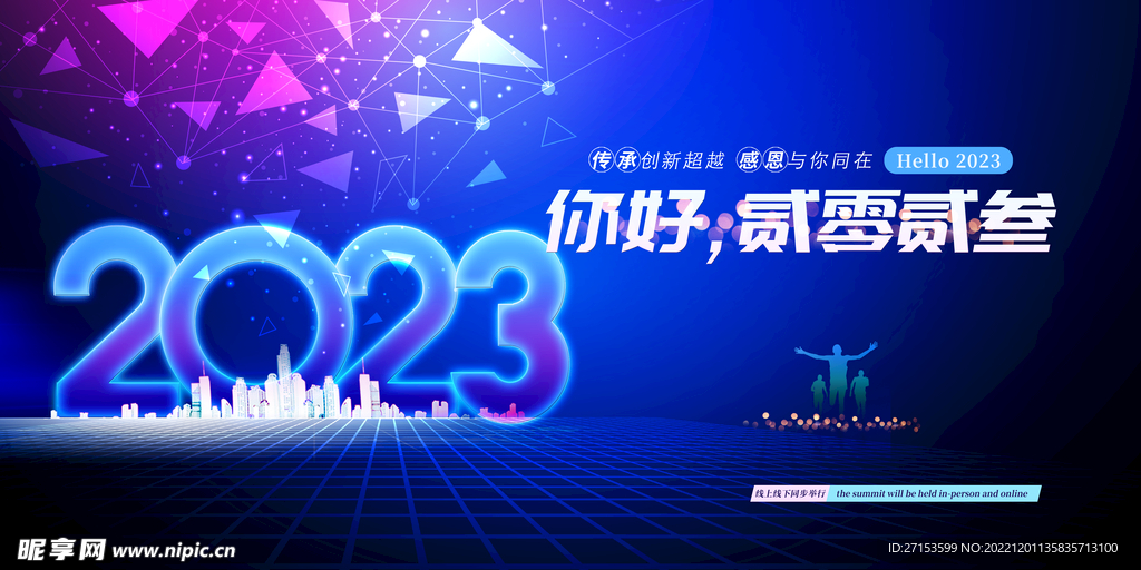 2023年会