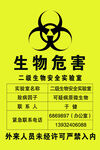 生物危害