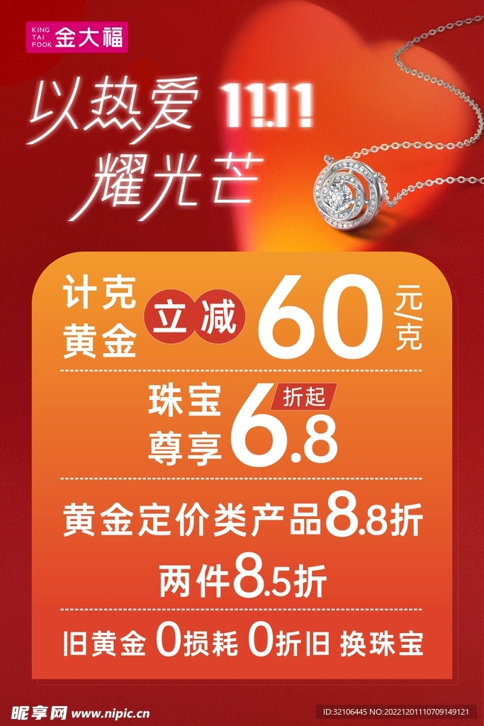 珠宝双11海报