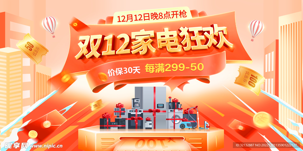 双十二促销