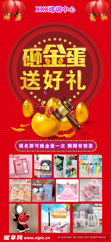 培训中心砸金蛋送好礼活动