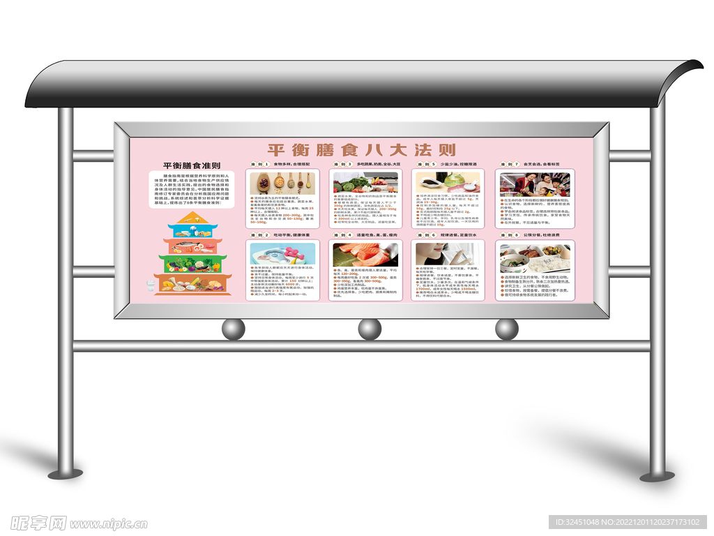 平衡膳食八大法则