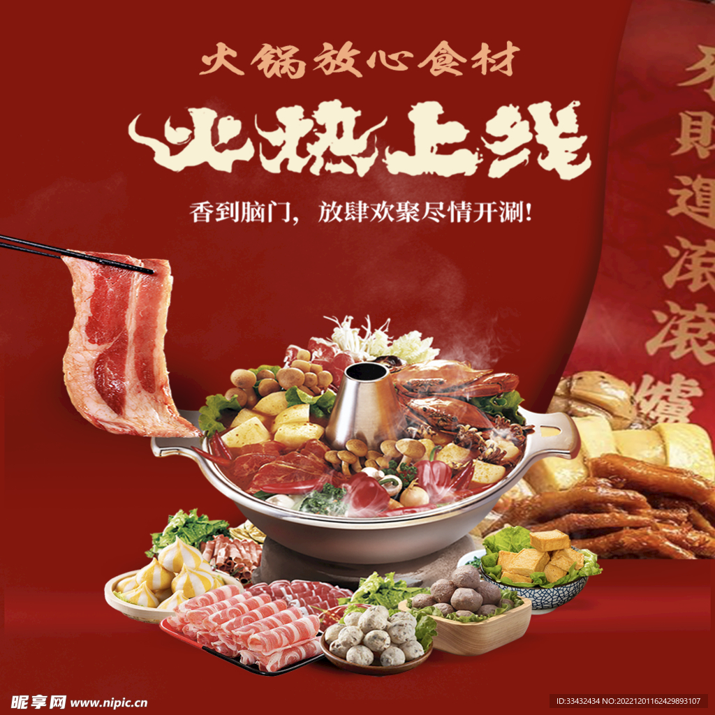 火锅海报