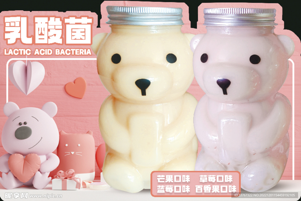 小熊杯乳酸菌异形卡