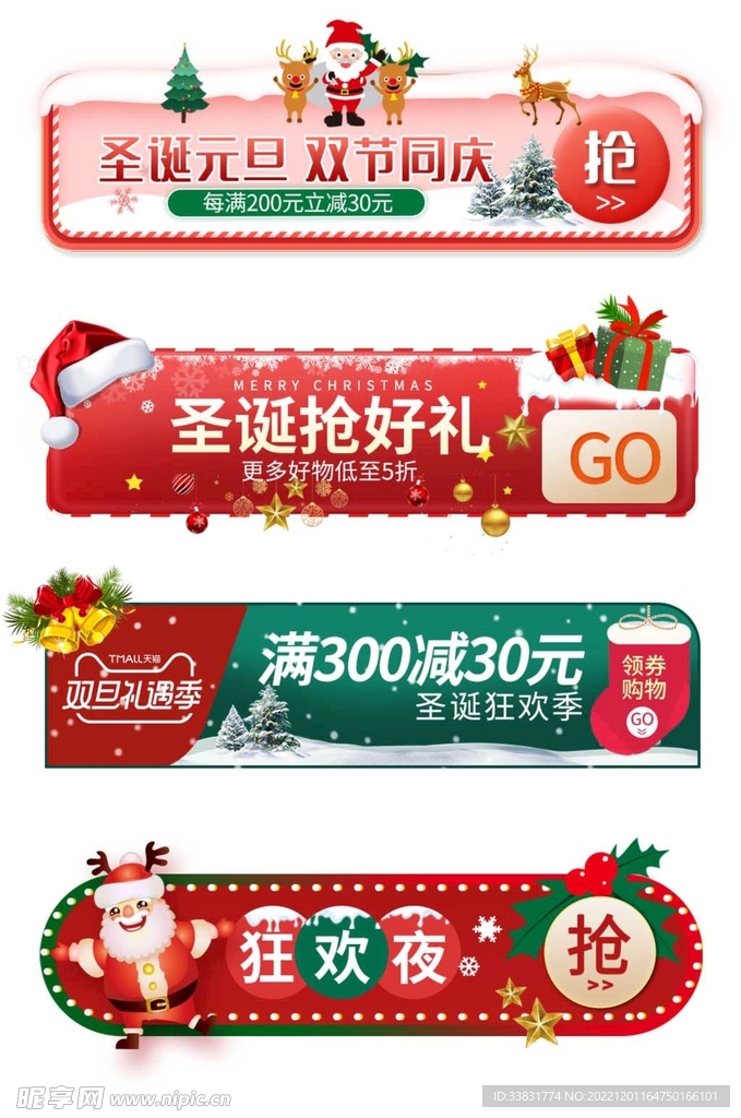 圣诞促销 元旦促销元素