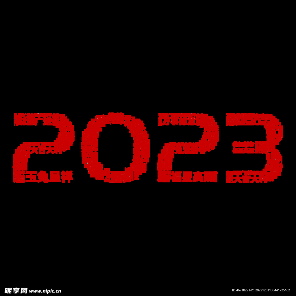 2023年字体