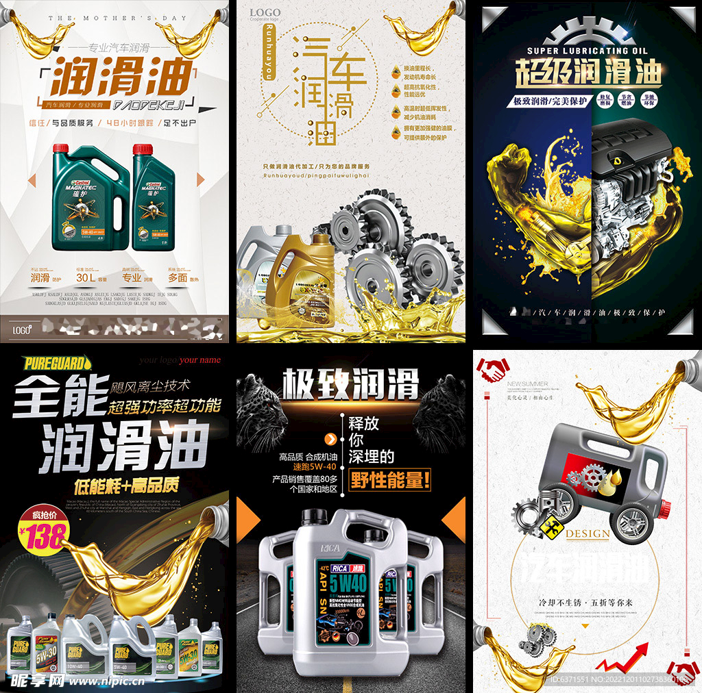 润滑油海报
