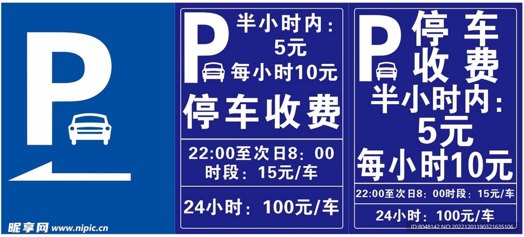 停车场收费展示牌