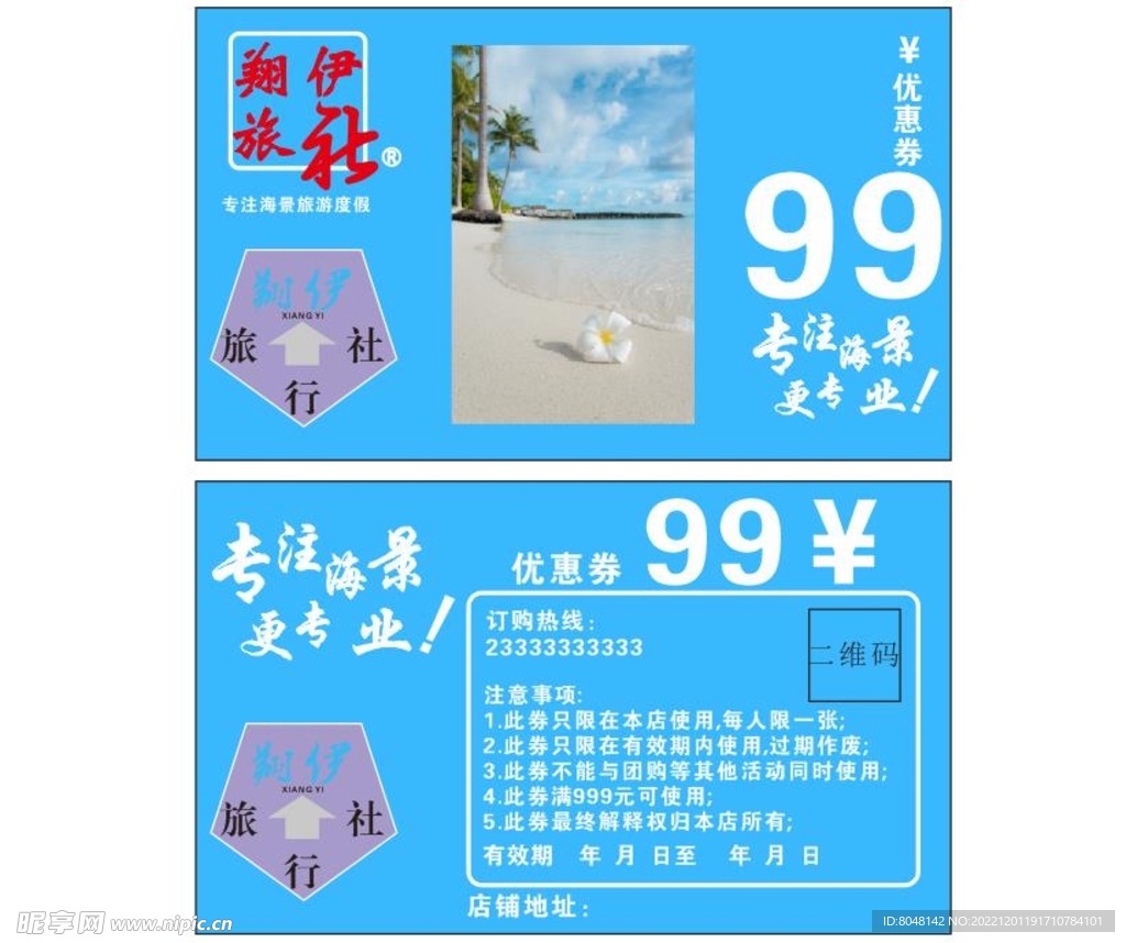 旅行社优惠券