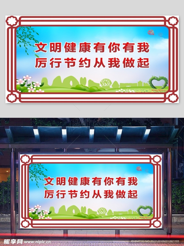 校园展板 创建文明城市