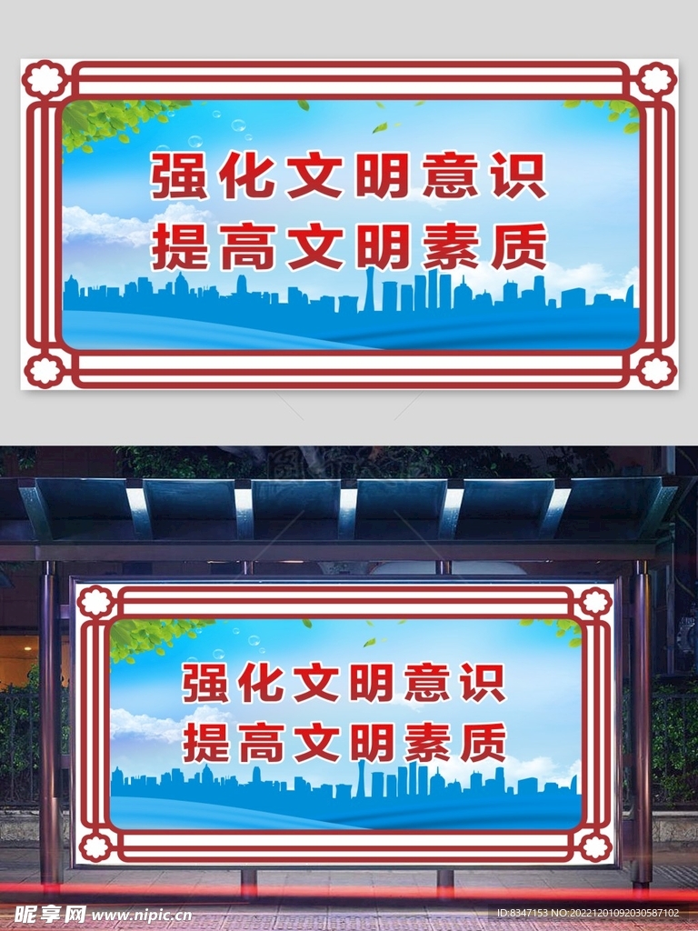 校园展板 创建文明城市