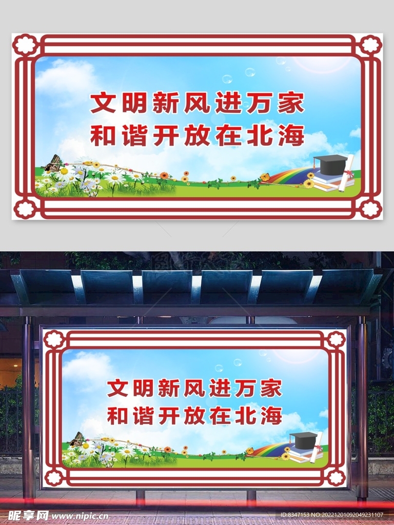 校园展板 创建文明城市 