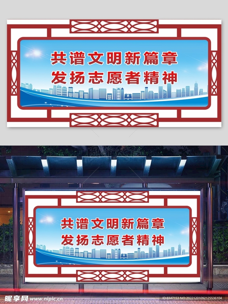 校园展板 创建文明城市