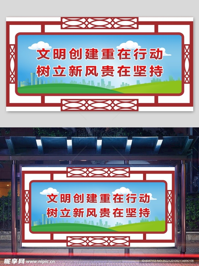 校园展板 创建文明城市 