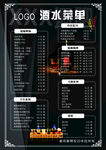 酒吧酒水单