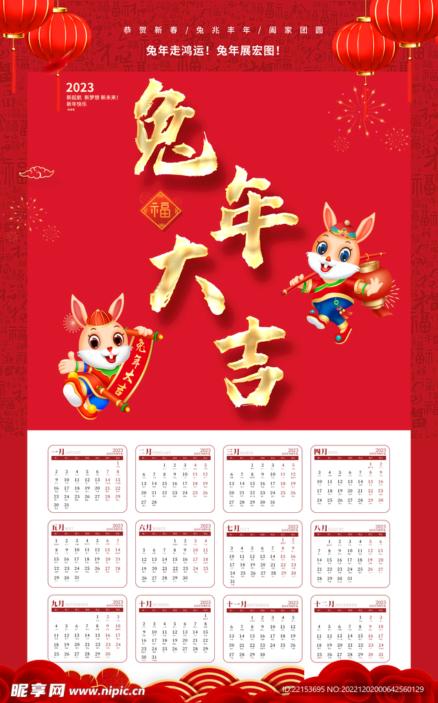 2023年日历
