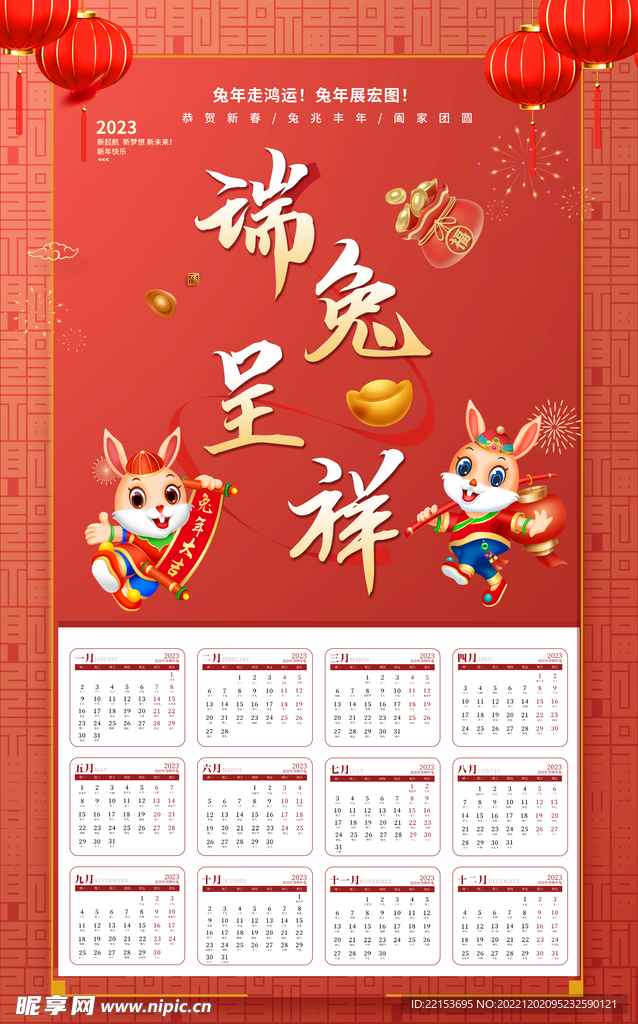2023年日历