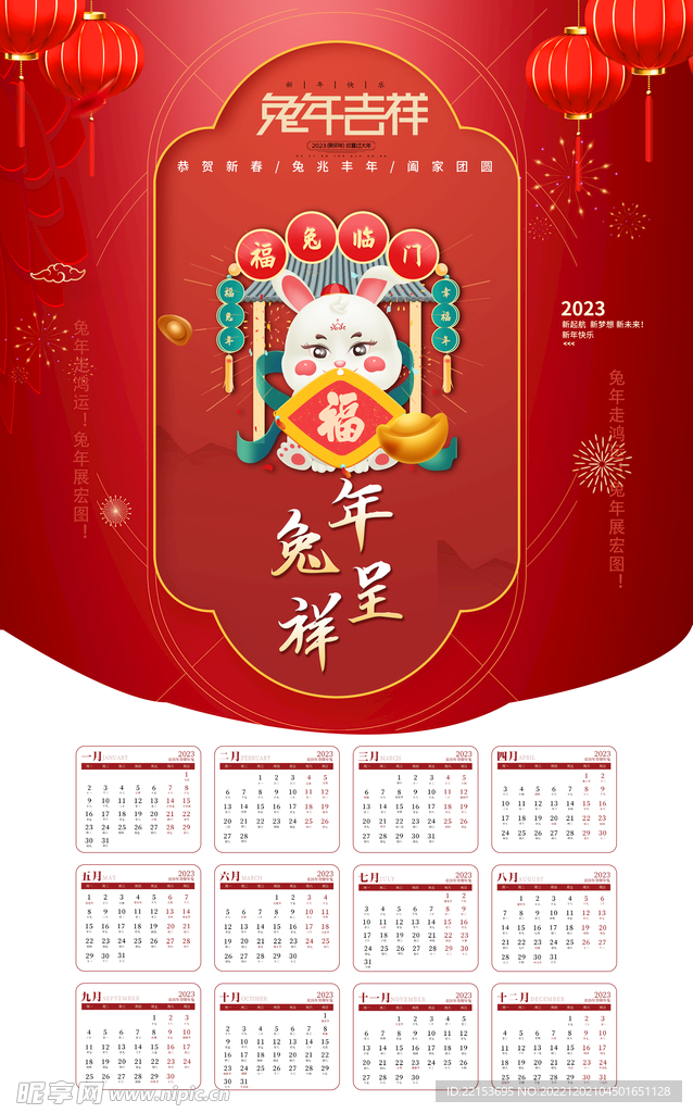 2023年日历