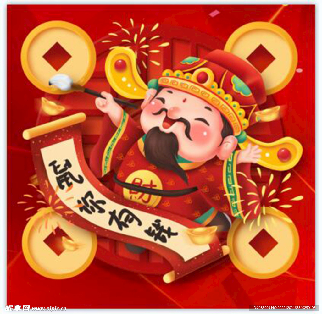 卡通财神