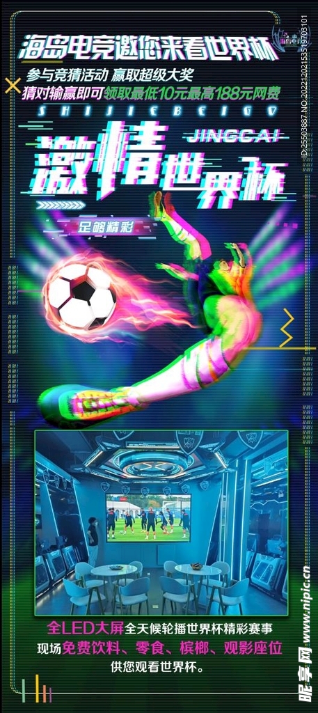 网咖世界杯展架