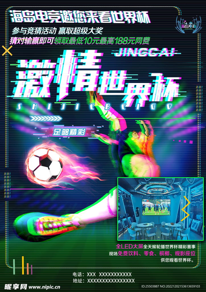 网咖世界杯海报