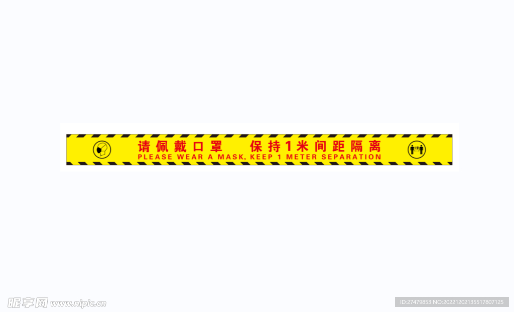 请佩戴口罩保持1米间距