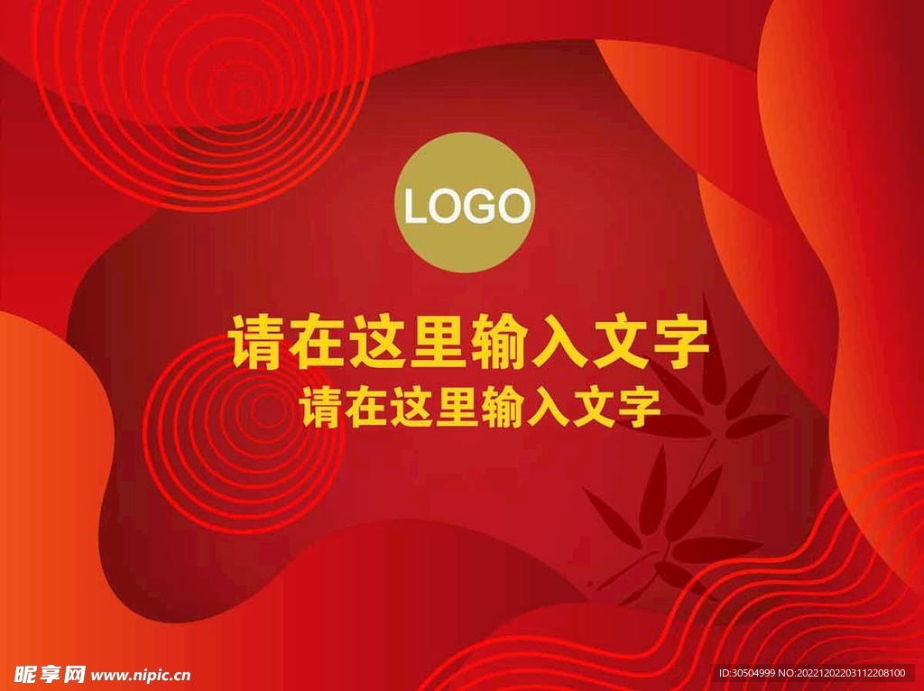 红色喜庆大气节日开业时尚背景