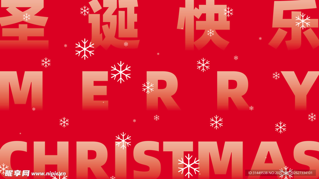 圣诞节海报背景设计