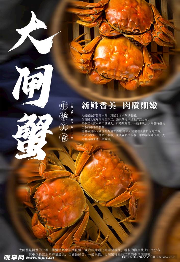 大闸蟹