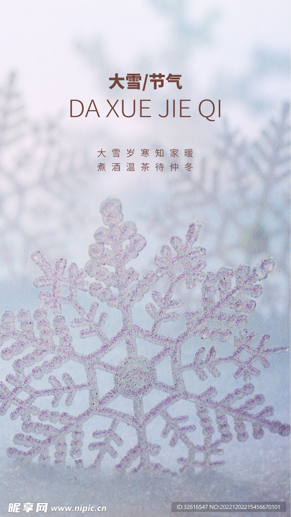 大雪节气海报中国传统节气