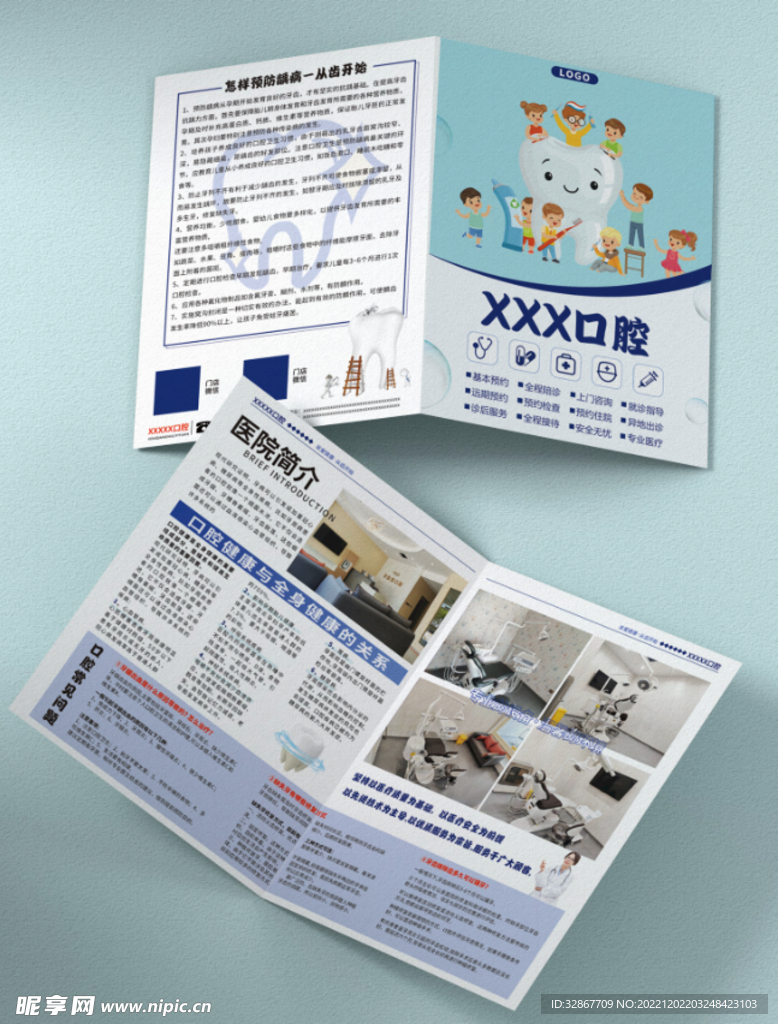 保护牙齿对折页