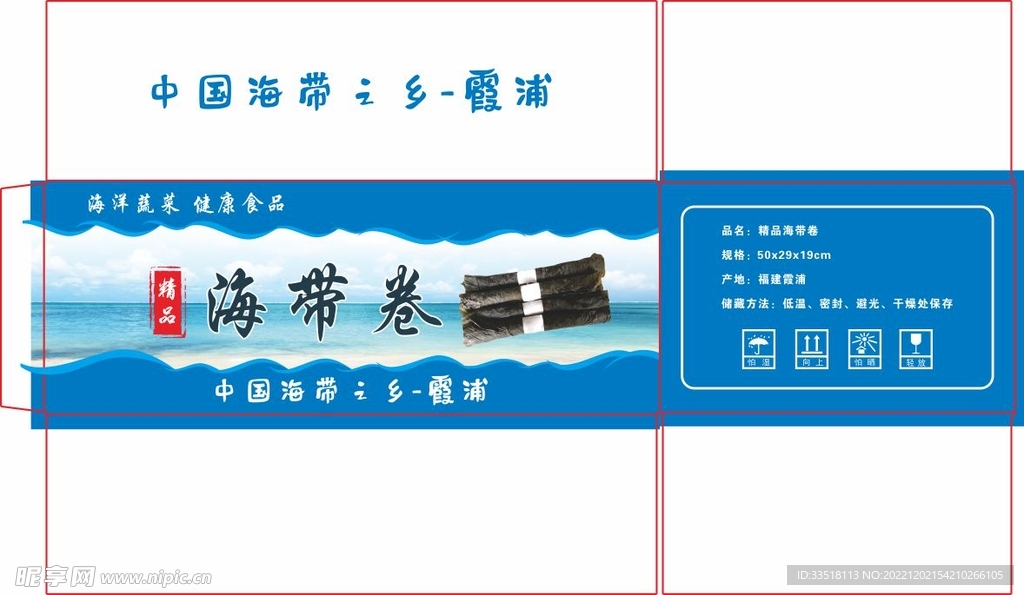 海带卷纸箱蓝色