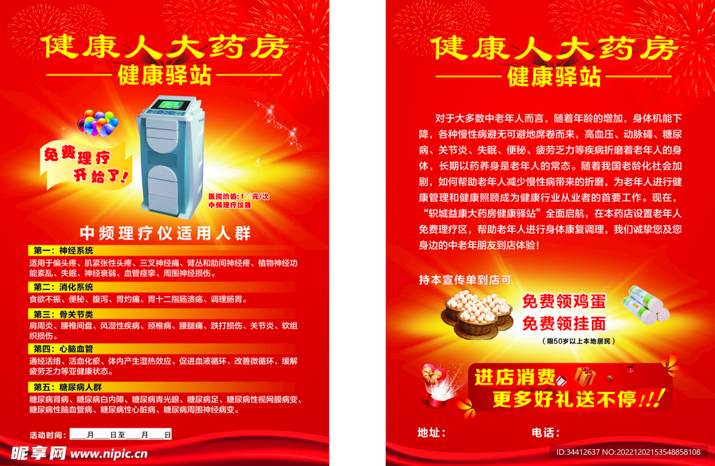 药店宣传 单页 双面 