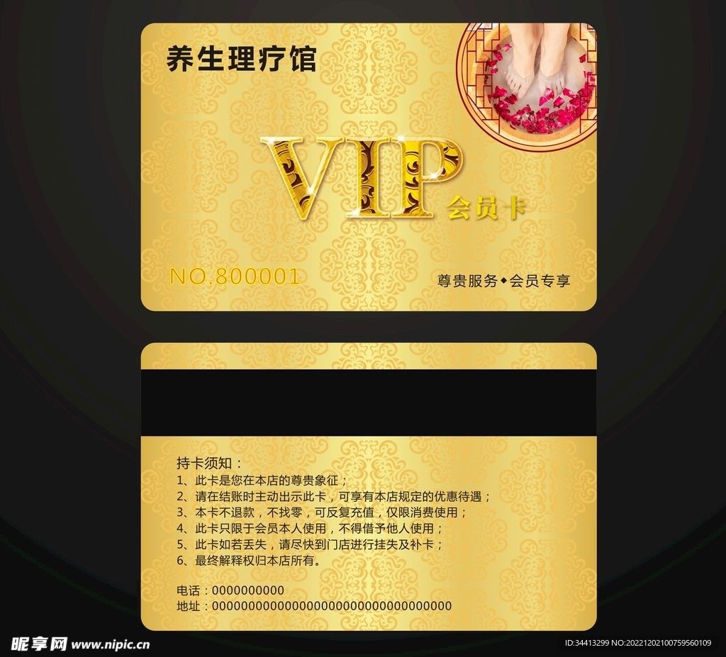 养生会员卡足道会员卡
