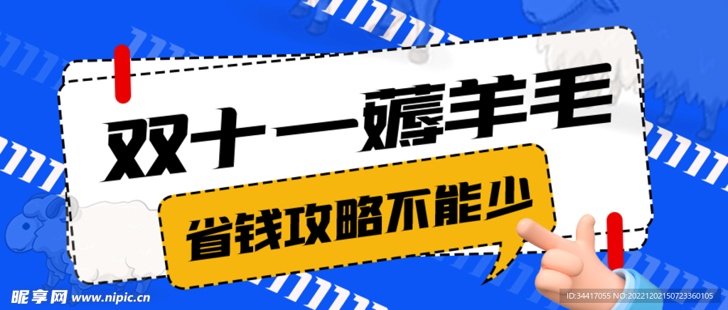 双十一活动海报
