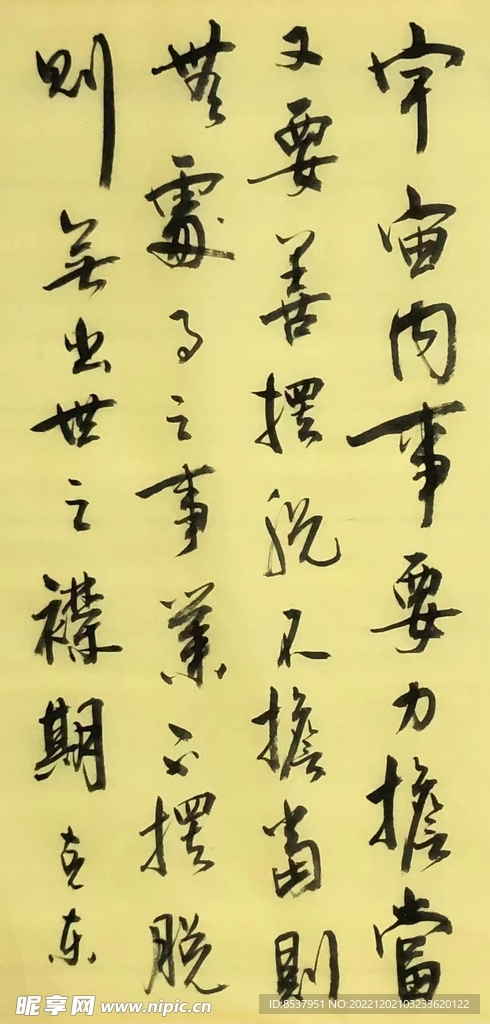 菜根谭 杨克东书法 鸿鹄