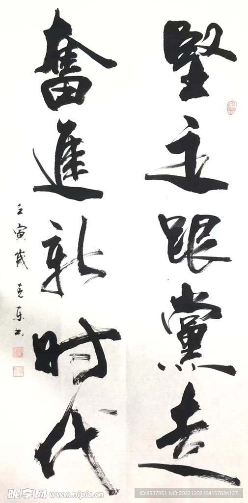 奋进新时代 杨克东书法 鸿鹄