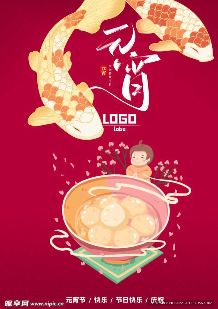 红色元宵节海报设计