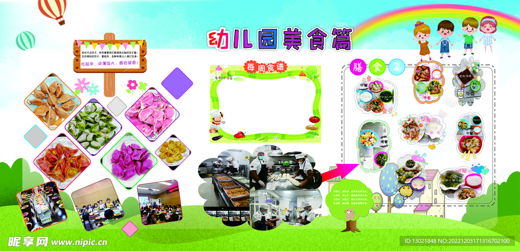 幼儿园教育展板