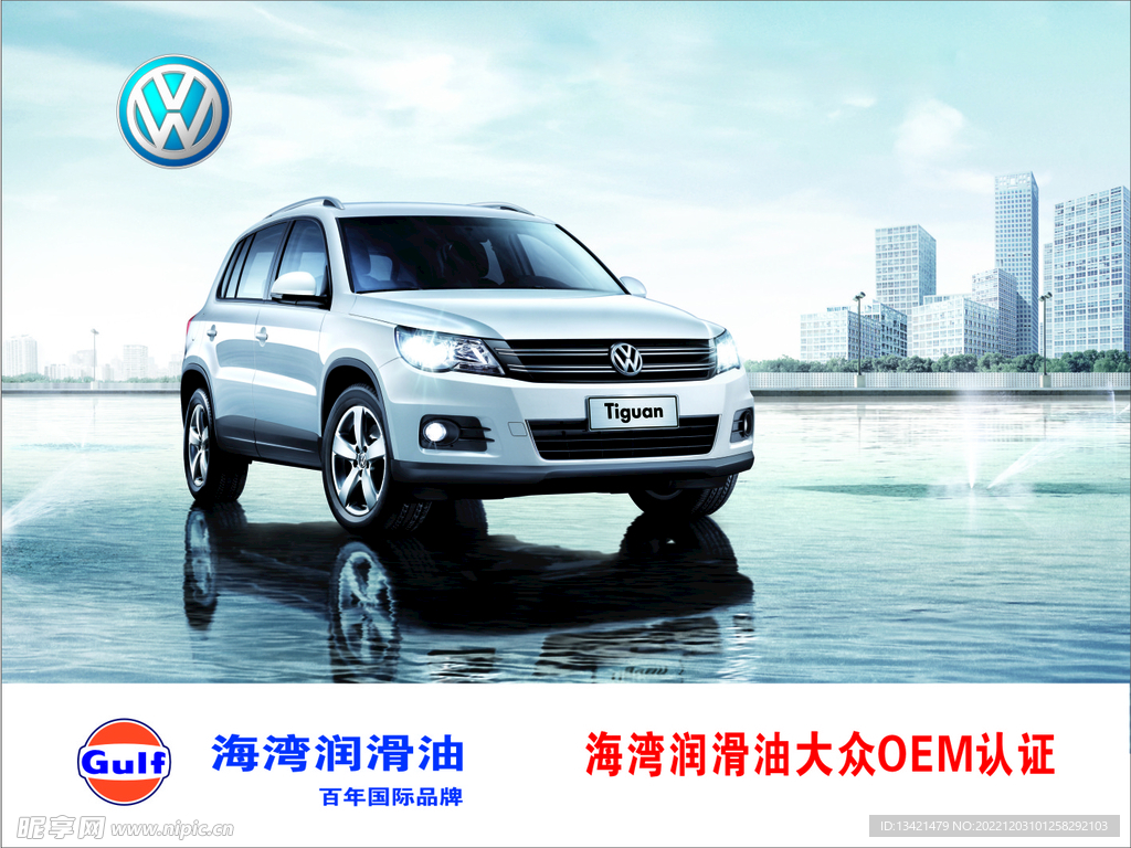 海湾润滑油写真海报