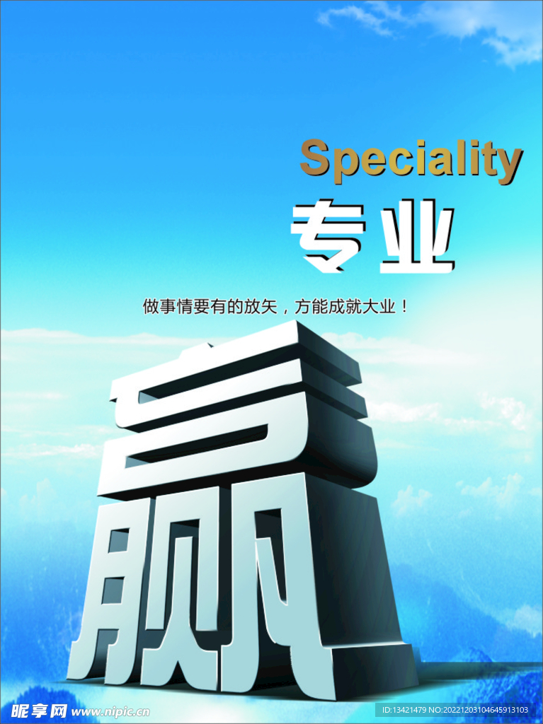 企业文化写真板海报