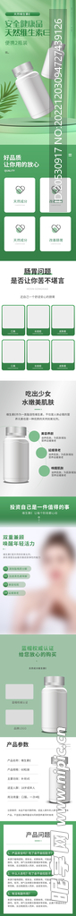 保健品详情页