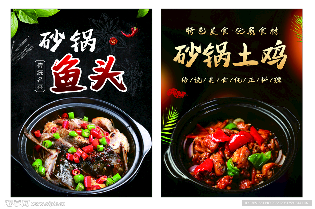 砂锅鱼头砂锅土鸡