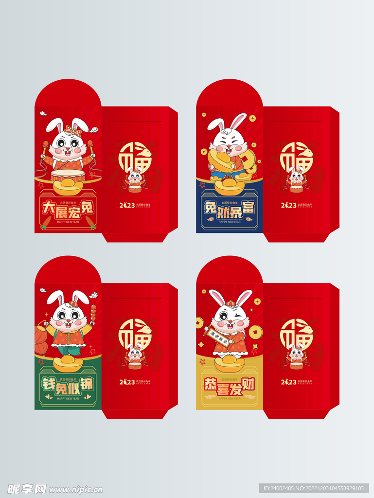 兔年红包