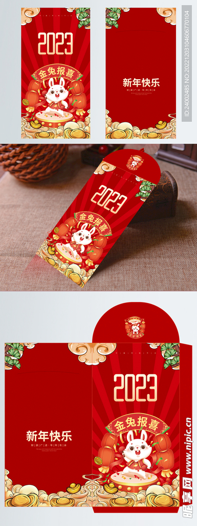兔年红包