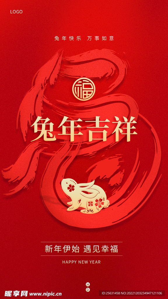 兔年吉祥